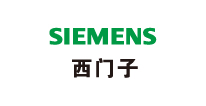 西门子